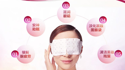 用了蒸汽眼罩，黑眼圈更重！
