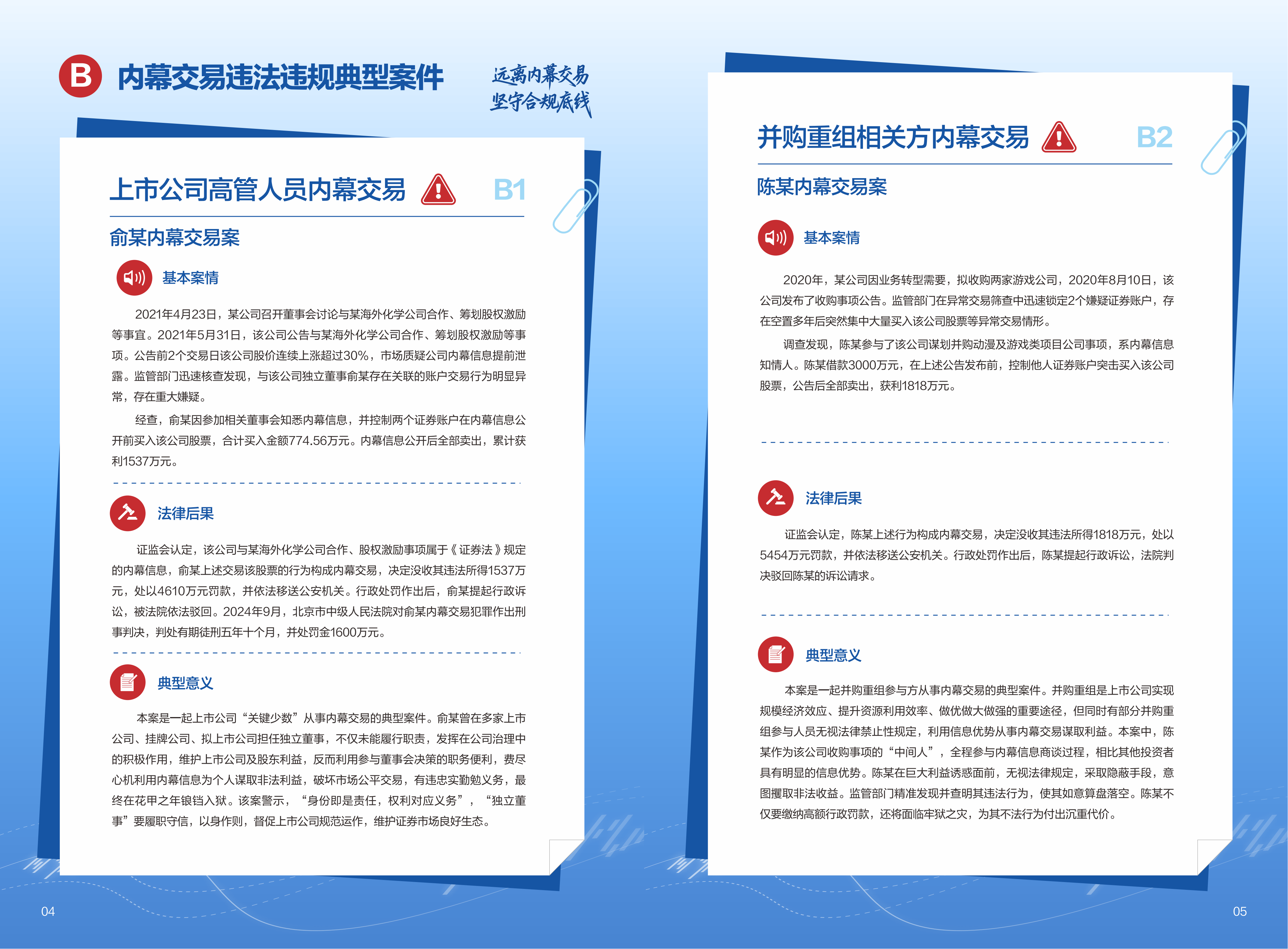 內(nèi)幕交易警示案例宣傳手冊(cè)v6_05.png